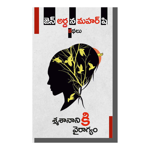 Smasananiki Vyragyam Paperback 1 January 2021